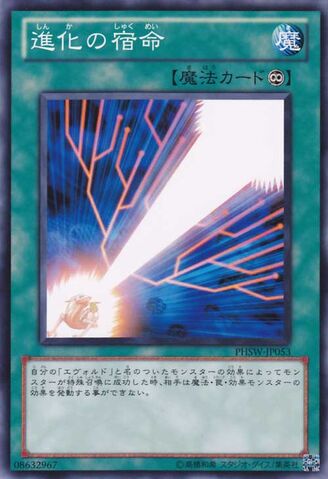 File:EvoKarma-PHSW-JP-C.jpg