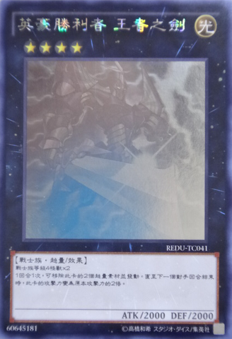 File:HeroicChampionExcalibur-REDU-TC-HGR.png