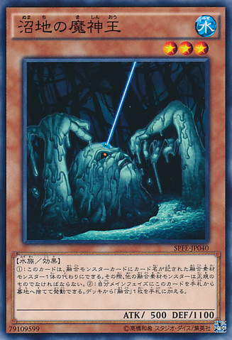 File:KingoftheSwamp-SPFE-JP-C.png
