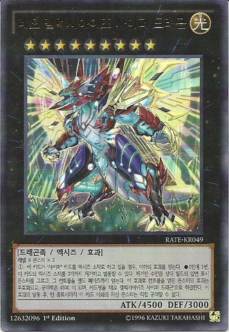 File:NeoGalaxyEyesCipherDragon-RATE-KR-UR-1E.png
