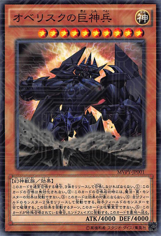 File:ObelisktheTormentor-MVPY-JP-KCC.png