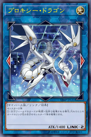 File:ProxyDragon-VJMP-JP-OP.png