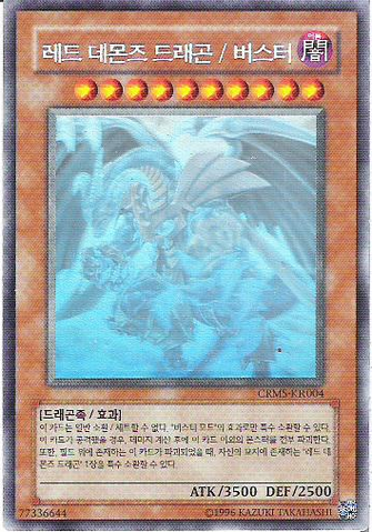 File:RedDragonArchfiendAssaultMode-CRMS-KR-HGR-UE.png