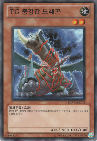 File:TGCatapultDragon-EXVC-KR-C-UE.png