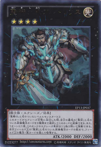 File:ArtorigusKingoftheNobleKnights-EP13-JP-UR.png