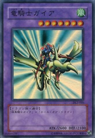 File:GaiatheDragonChampion-DL2-JP-SR.jpg