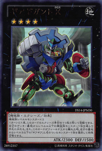File:GearGigantX-DS14-JP-UR.png