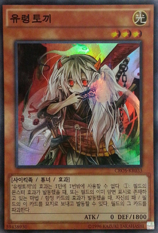 File:GhostOgreSnowRabbit-CROS-KR-SR-UE.png