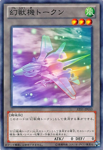 File:MechaPhantomBeastToken-AT01-JP-C.png