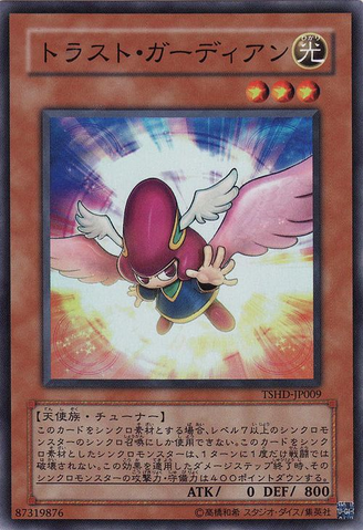 File:TrustGuardian-TSHD-JP-SR.png