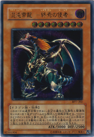 File:ChaosEmperorDragonEnvoyoftheEnd-BPT-JP-UtR.png