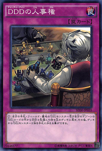 File:DDDHumanResources-SD30-JP-C.png