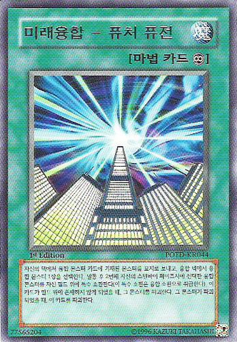 File:FutureFusion-POTD-KR-R-1E.png