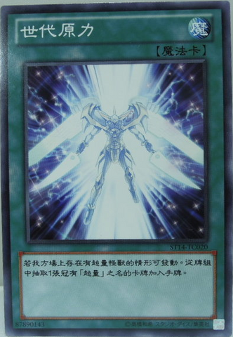 File:GenerationForce-ST14-TC-C.png