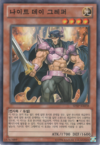 File:KnightDayGrepher-SHSP-KR-C-UE.png