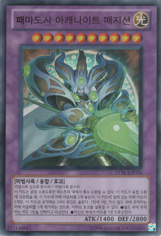 File:SupremeArcaniteMagician-STBL-KR-UR-UE.png