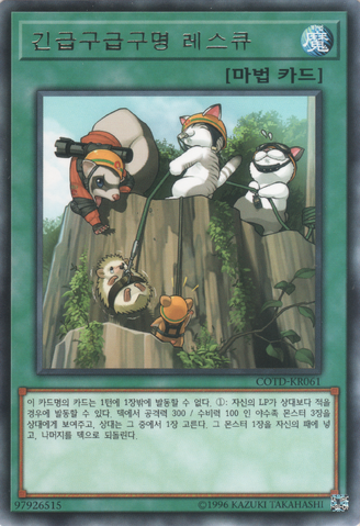 File:EmergingEmergencyRescuteRescue-COTD-KR-R-UE.png