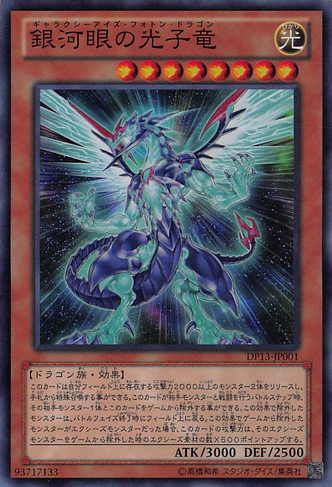 File:GalaxyEyesPhotonDragon-DP13-JP-SR.png