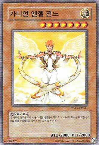 File:GuardianAngelJoan-SD13-KR-C-UE.jpg