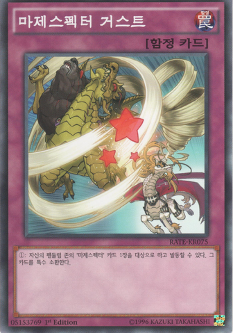 File:MajespecterGust-RATE-KR-C-1E.png