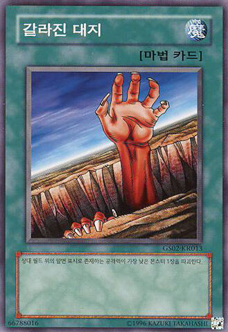 File:Fissure-GS02-KR-C-UE.jpg