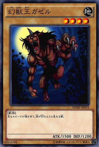 File:GazelletheKingofMythicalBeasts-SDMY-JP-C.png