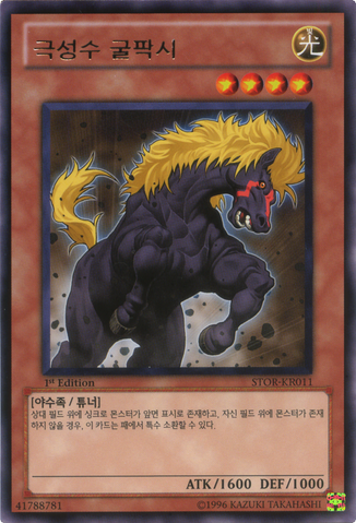 File:GuldfaxeoftheNordicBeasts-STOR-KR-R-1E.png