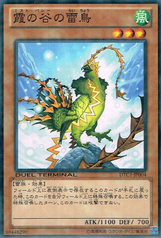 File:MistValleyThunderbird-DTC1-JP-DNPR-DT.jpg