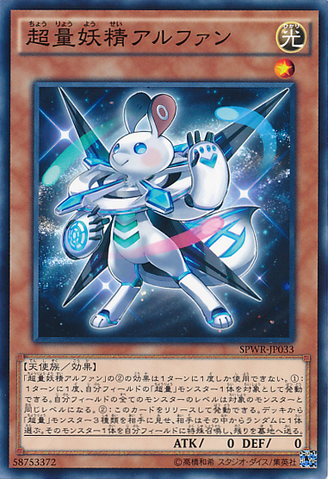 File:SuperQuantalFairyAlphan-SPWR-JP-C.png