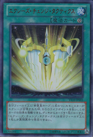 File:XyzChangeTactics-VE10-JP-UR.png