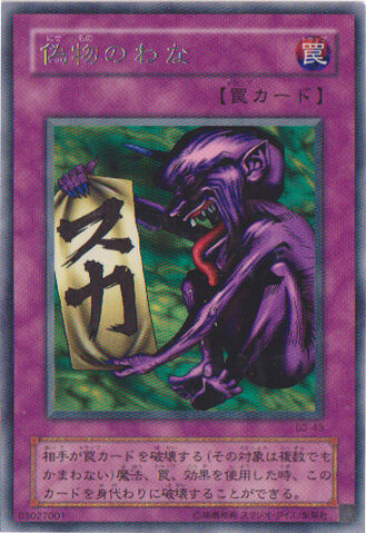 File:FakeTrap-B3-JP-R.jpg