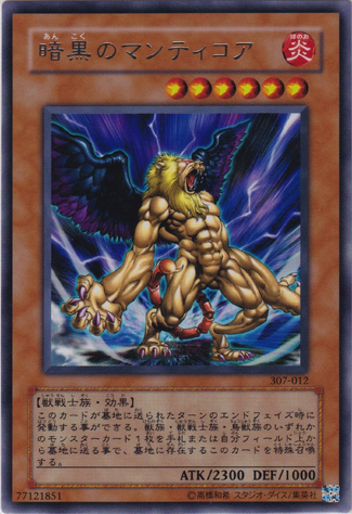 File:ManticoreofDarkness-307-JP-R.png