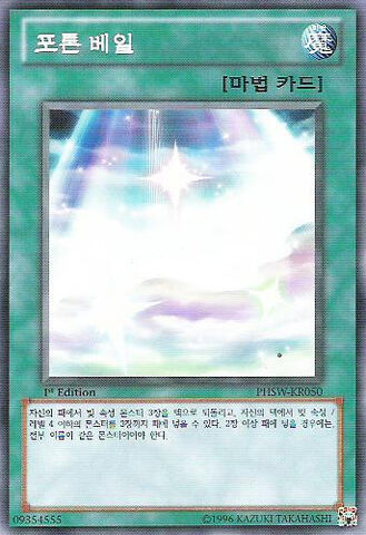 File:PhotonVeil-PHSW-KR-C-1E.jpg