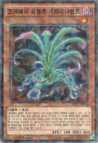 File:PredaplantSarraceniant-SPFE-KR-NPR-1E.png