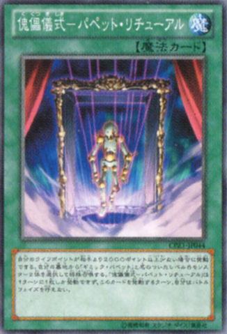 File:PuppetRitual-CPZ1-JP-OP.png
