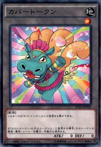 File:HippoToken-ST16-JP-C-Blue.png