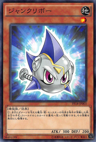 File:Junkuriboh-PP18-JP-C.png