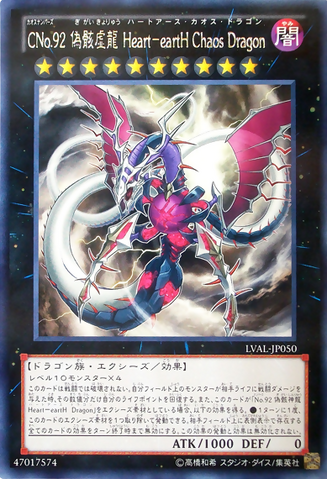 ファイル:NumberC92HearteartHChaosDragon-LVAL-JP-R.png