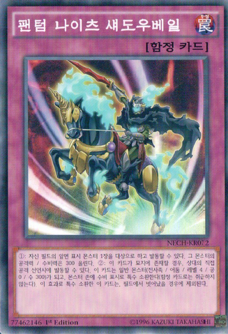 File:ThePhantomKnightsofShadowVeil-NECH-KR-C-1E.png