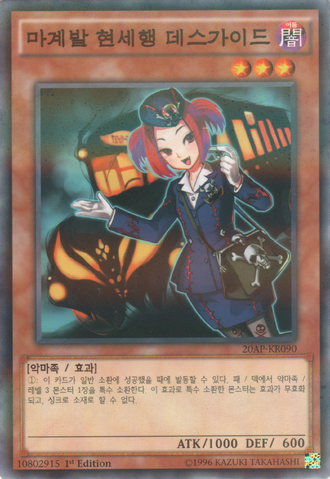 File:TourGuideFromtheUnderworld-20AP-KR-NPR-1E.png