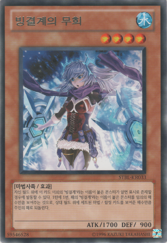 File:DancePrincessoftheIceBarrier-STBL-KR-R-UE.png