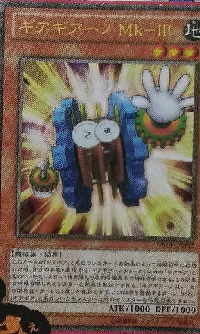 File:GeargianoMkIII-DS14-JP-OP.png