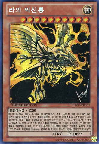 File:TheWingedDragonofRa-LB01-KR-ScR-LE.png