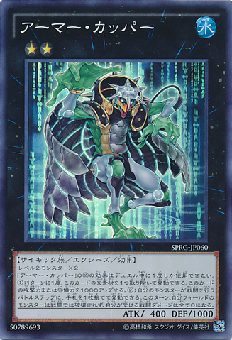 File:ArmoredKappa-SPRG-JP-SR.png