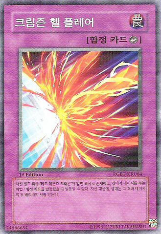 File:CrimsonFire-RGBT-KR-C-1E.jpg