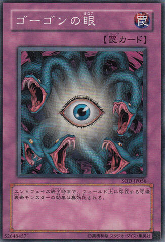 File:GorgonsEye-SOD-JP-C.jpg