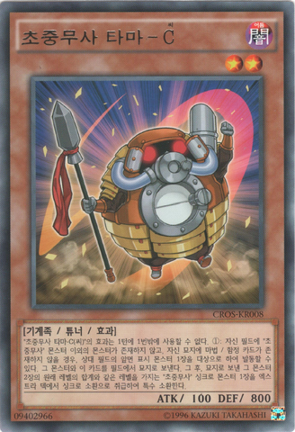 File:SuperheavySamuraiBattleball-CROS-KR-R-UE.png
