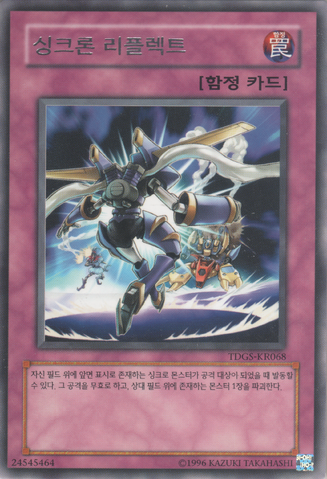 File:SynchroDeflector-TDGS-KR-R-UE.png