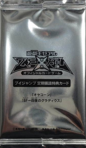 File:VJMPSubscriptionBonus-Spring2012-Booster.png