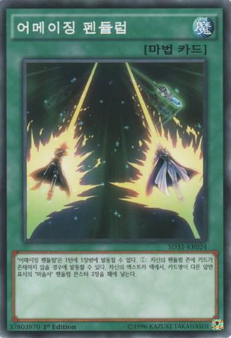 File:AmazingPendulum-SD31-KR-C-1E.png